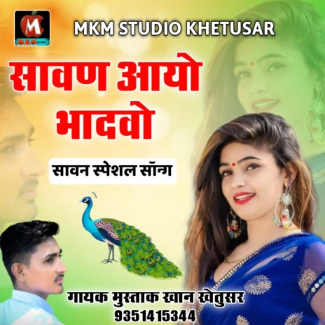 Sawan Ayo Bhadvo | Boomplay Music