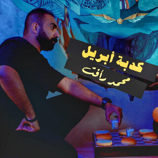 كدبة أبريل