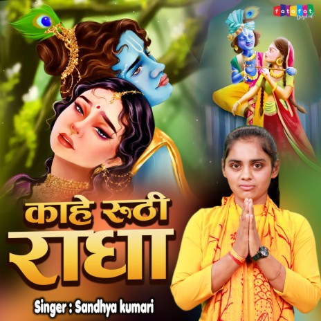 Kahe Ruthi Radha | Boomplay Music