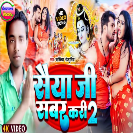 Saiyaa Ji Sabar Kari 2 (Maithili) | Boomplay Music