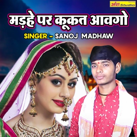 Madahe Par Kookat Awego | Boomplay Music