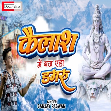 Kailash Mai Baj Rha Damroo (Hindi)
