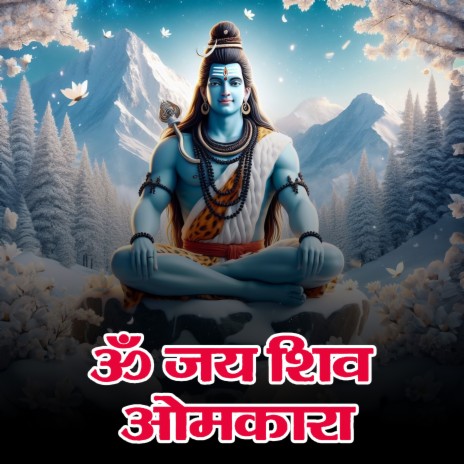 Jay Shiv Omkara(Aarti) | Boomplay Music