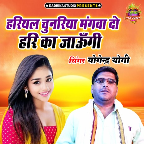 Hariyal Chunariya Manga Do Hari Ka Jaungi | Boomplay Music