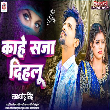 Kahe Saja Dihalu | Boomplay Music