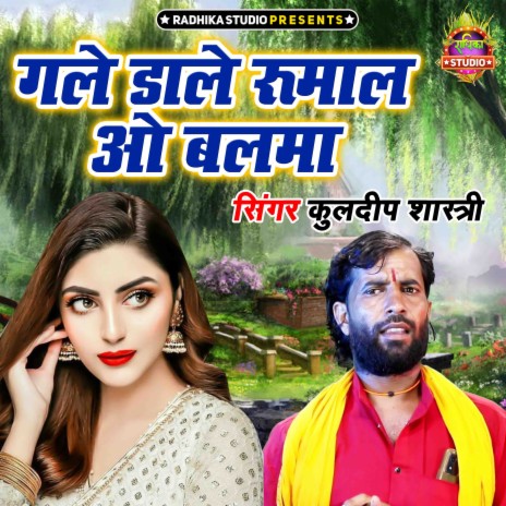 Gale Dale Rumal O Balma | Boomplay Music