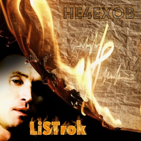 Listrok | Boomplay Music