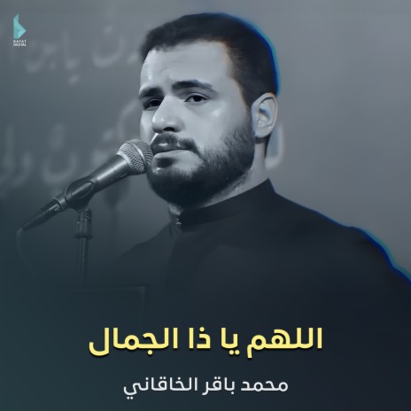 اللهم يا ذا الجمال | Boomplay Music