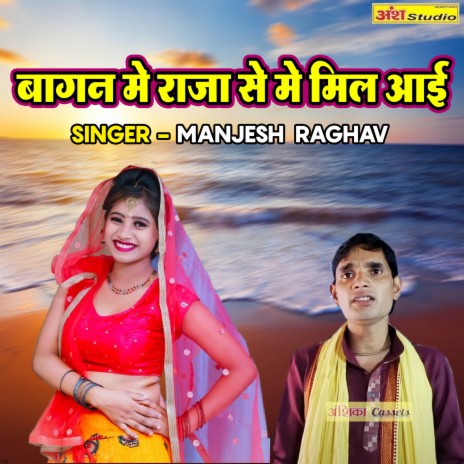 Bagan Main Raja Se Main Mil Aayi | Boomplay Music