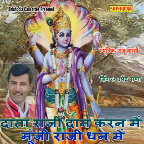 Data Raji Daan Karan Me Munji Raji Dhan Me