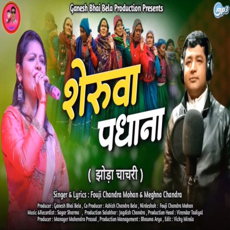 Sherua Padhana (Pahadi) ft. Meghna Chandra | Boomplay Music