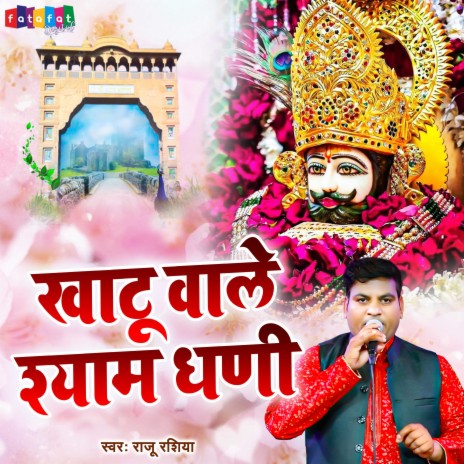 Khatu Wale Shyam Dhani | Boomplay Music