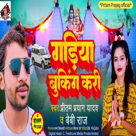 mahadev ke darshanwa ft. baby raj | Boomplay Music