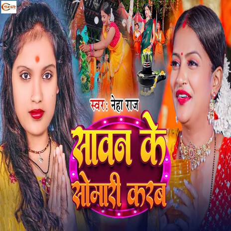 Sawan Ke Somari Karab | Boomplay Music