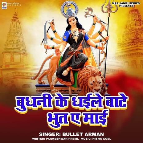 Budhani Ke Dhaile Bate Bhut Ae Mai | Boomplay Music