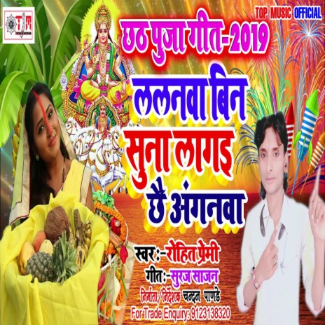 Lalanwa Bina Suna Lagai Chai Anganwa (Bhojpuri) | Boomplay Music