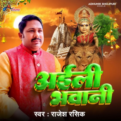 Aaile Ho Bagh Chad Ke Bhawani | Boomplay Music