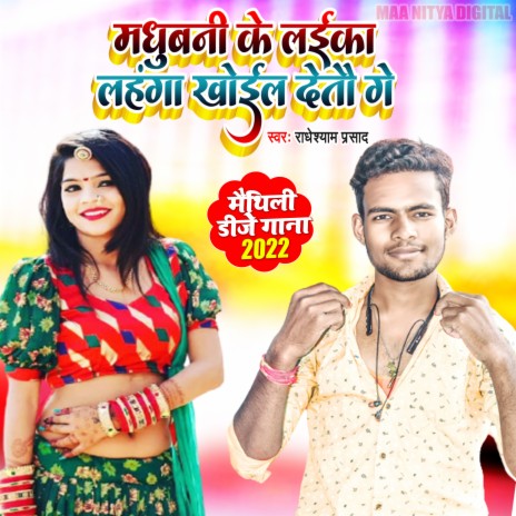 Madhubani Ke Laika (Maithili Dj Song 2022) | Boomplay Music