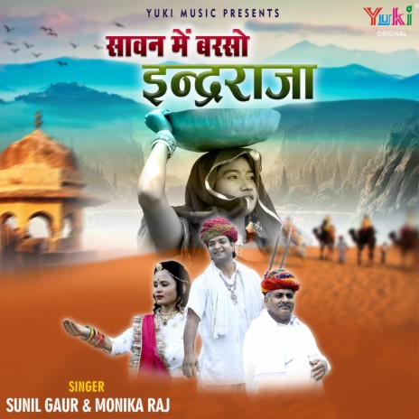 Sawan Mein Barso Indra Raja ft. Monika Raj | Boomplay Music