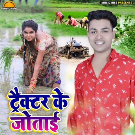 Tractor Ke Jotai | Boomplay Music