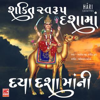 daya dashama ni | દયા દશામા ની | શક્તિ સ્વરૂપ દશા મા