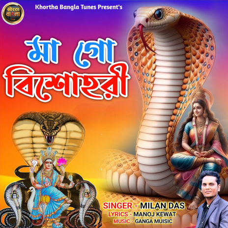 Maa Go Bishohari | Boomplay Music