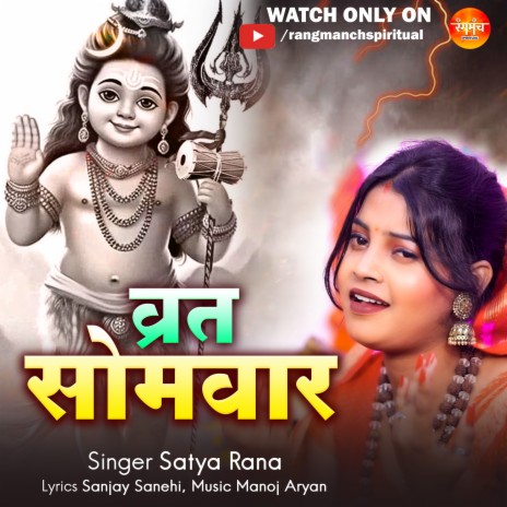 Vrat Somvar | Boomplay Music