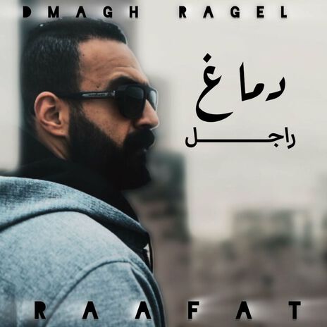 Dmagh Ragel | Boomplay Music