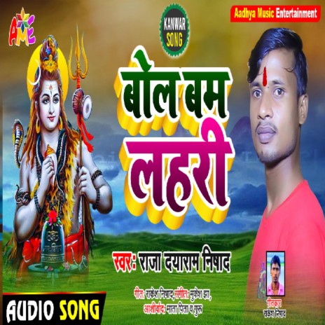 Bol Bam Lahri || Singer Raja Dayaram Nisad | Boomplay Music