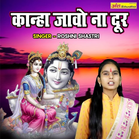 Kanha Javo Na Door | Boomplay Music