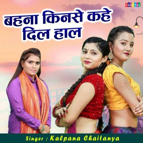 Behna Kin Se Kahe Dil Haal (Hindi) | Boomplay Music