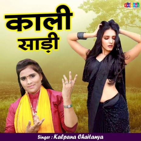 Kali Saree | Boomplay Music