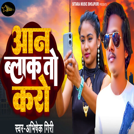 Unblock To Karo | Boomplay Music