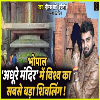 Bhujesvar Mandir Ki Gatha