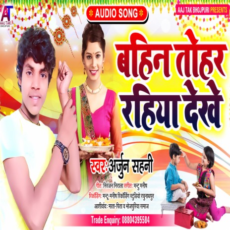 Bahin Tohar Rahiya Dekhe | Boomplay Music