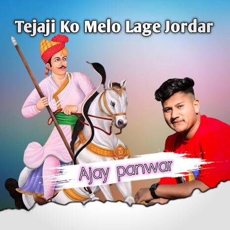 Tejaji ko melo lage jordar | Boomplay Music