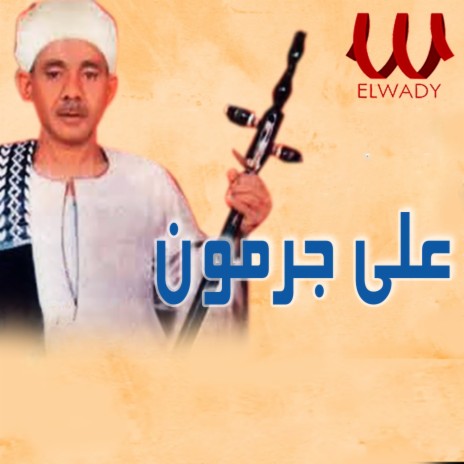 مواويل السيرة الهلالية 2 | Boomplay Music