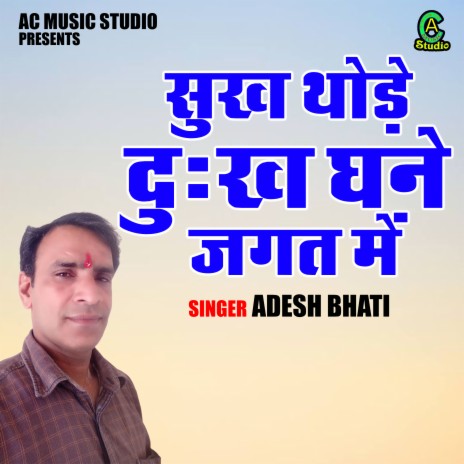 Sukh Thode Dukh Ghane Jagat Me | Boomplay Music