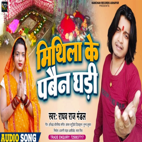 Mithila Ke Pabain Ghari | Boomplay Music