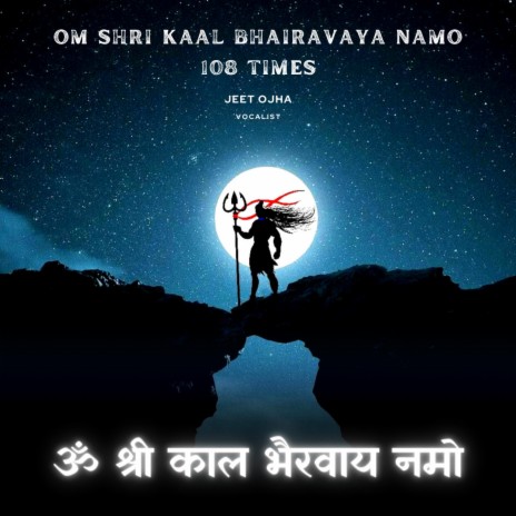 Kaal Bhairav Mantra | Om Shri Kaal Bhairavaya Namo 108 Times | Lord Shiva Mantra | Boomplay Music