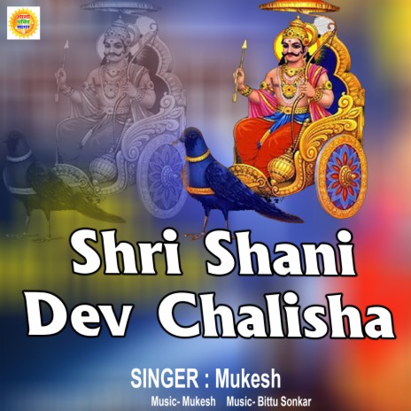Shri Shani Dev Chalisa (Sani Chalisa)