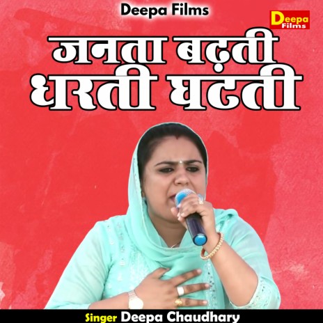 Janta Badhti Dharti Ghati (Hindi) | Boomplay Music