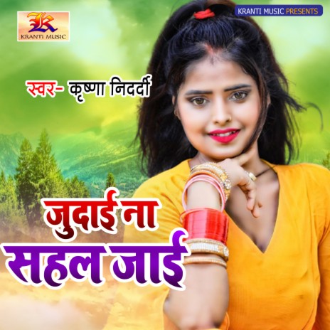 Judai Na Sahal Jai | Boomplay Music