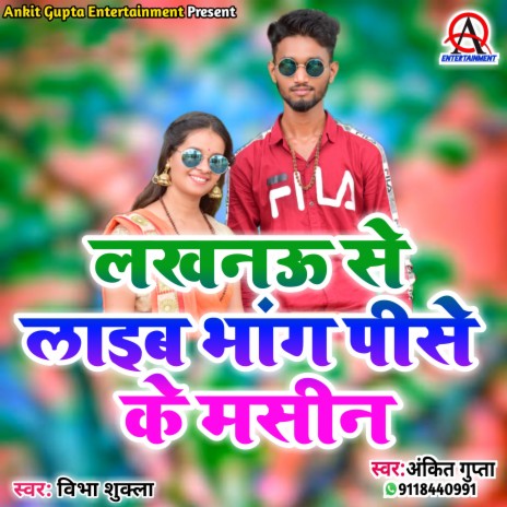 Lucknow Se Laib Bhang Pise Ke Mashin (Bhakti) ft. Vibha Shukla | Boomplay Music