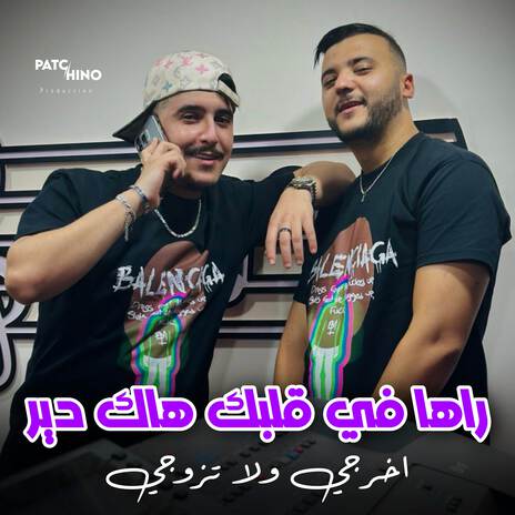 راها في قلبك هاك دير ft. Hani Lmiringé | Boomplay Music