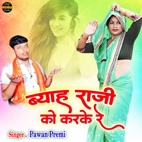 Byah Raji Ko Karke Re | Boomplay Music