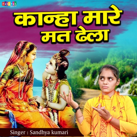 Kanha Mare Mat Dhela | Boomplay Music