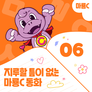 Download 마룡C album songs: No Boring Stories: MaryongC