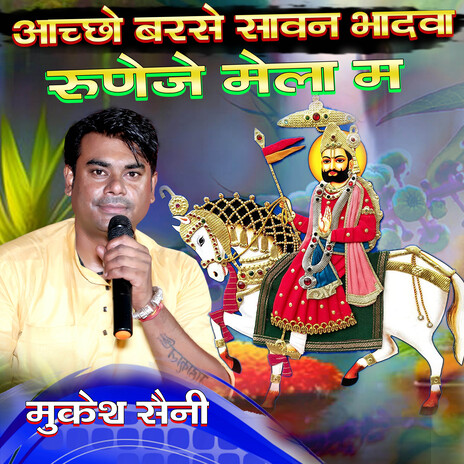 Aacho Barse Sawan Bhadvo Runuja Mela Me | Boomplay Music