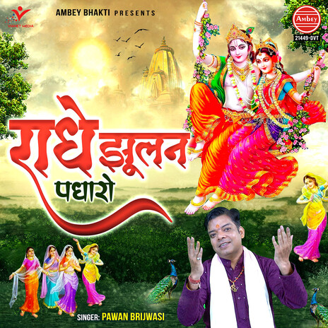 Radhe Jhulan Padharo